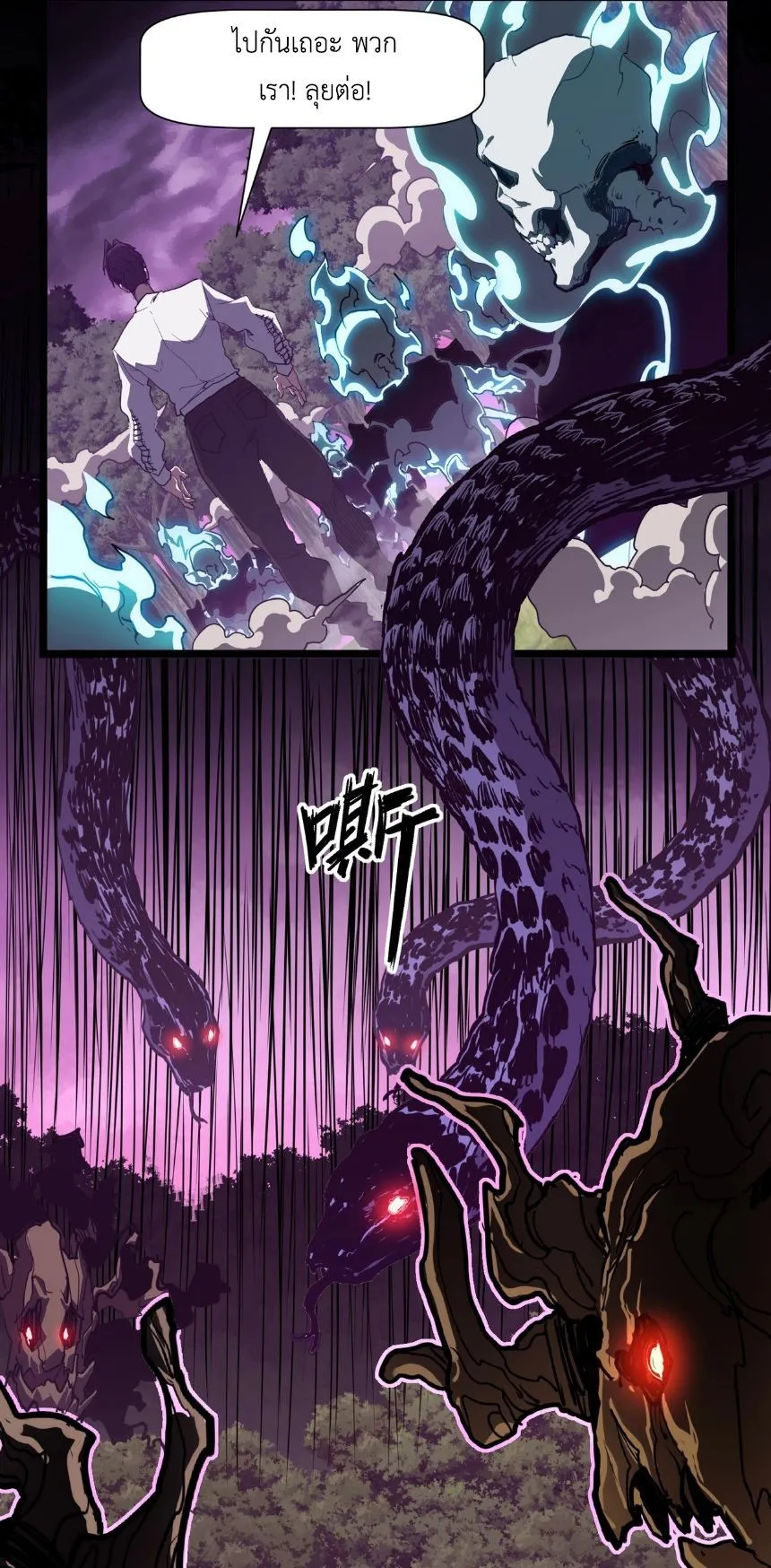 Invincible With Only a Single Point of HP ตอนที่ 3 หน้า 19