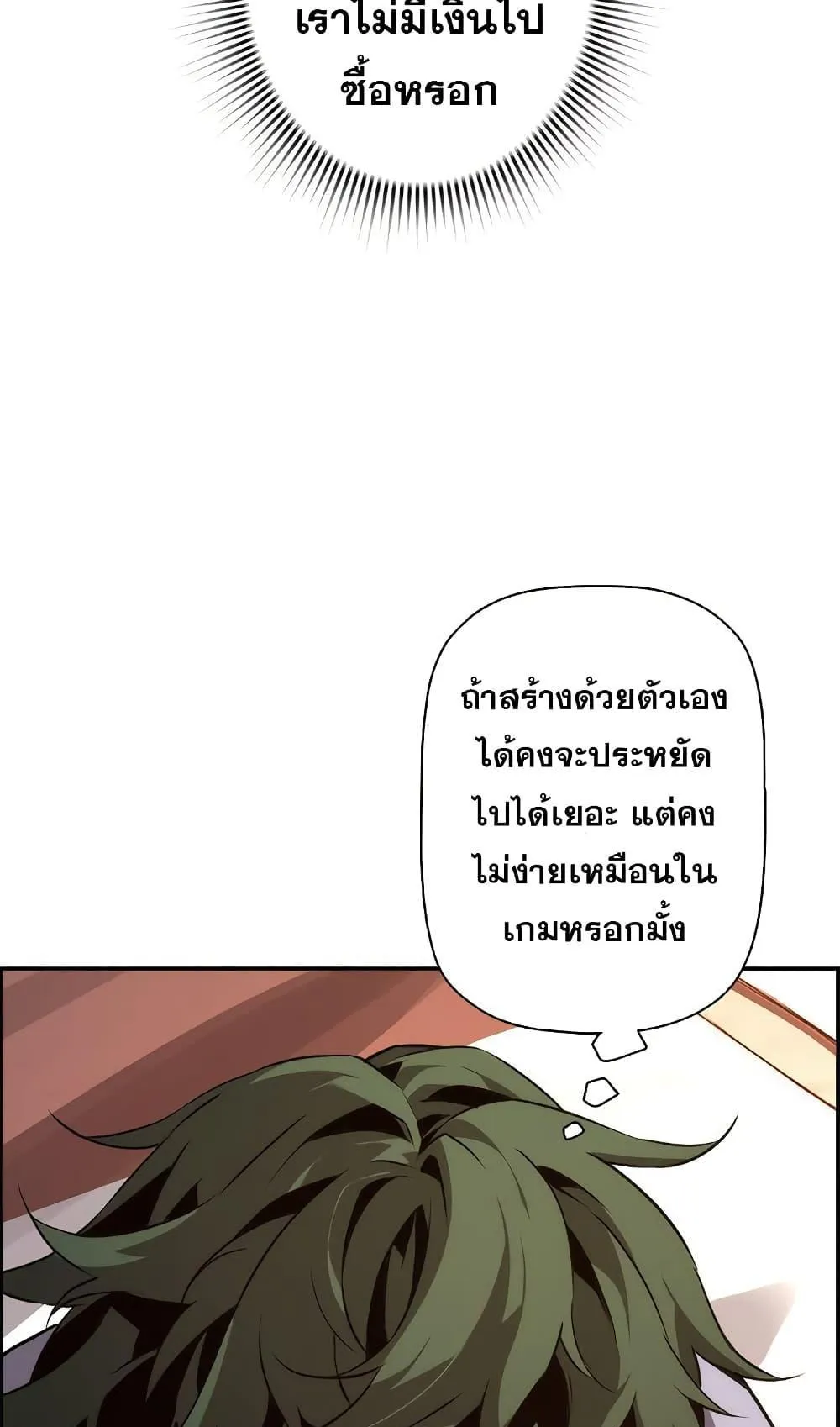 Necromancer’s Evolutionary Traits ตอนที่ 5 หน้า 31