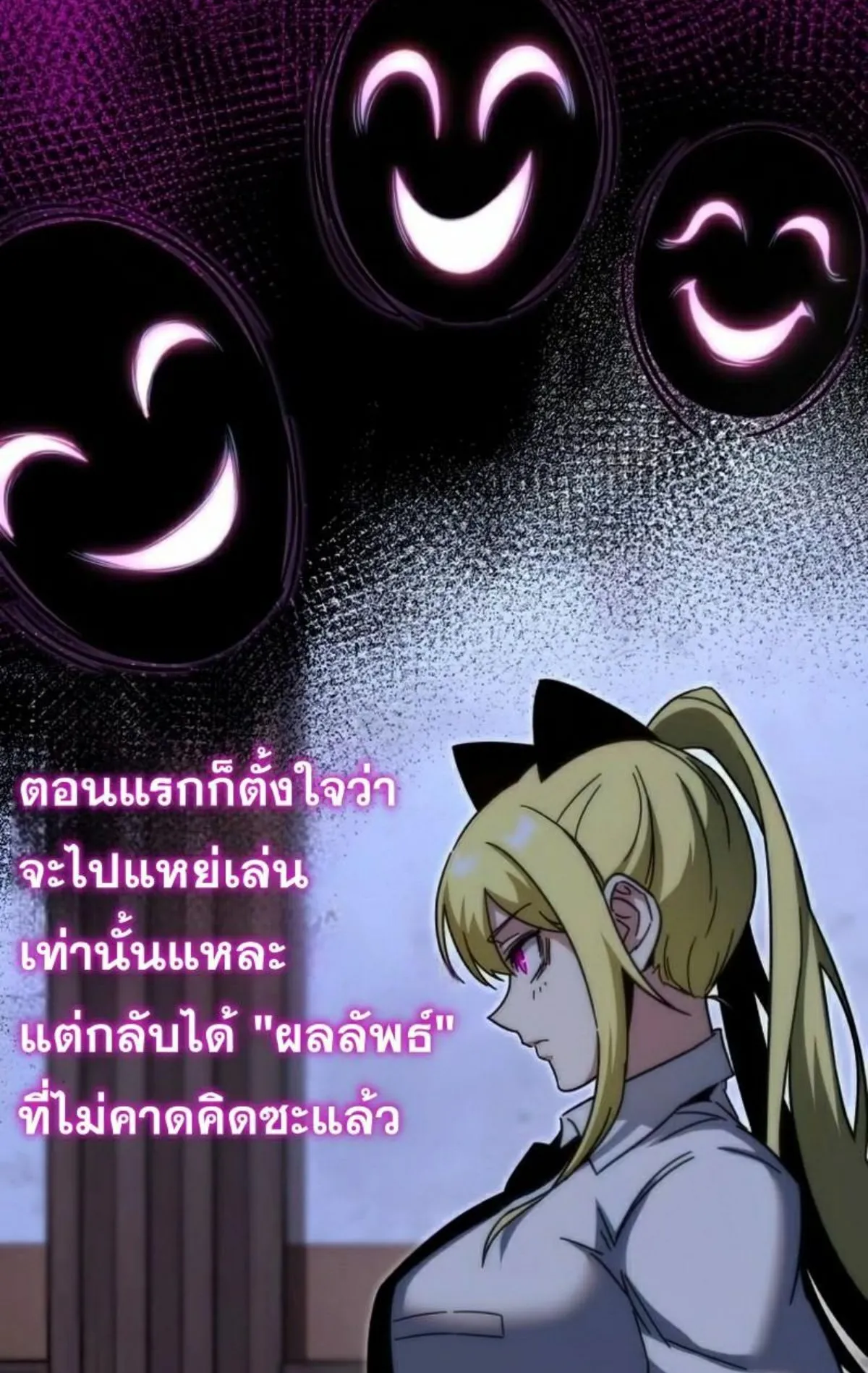 I Took Over The Academy With a Single Sashimi Knife ตอนที่ 14 หน้า 87