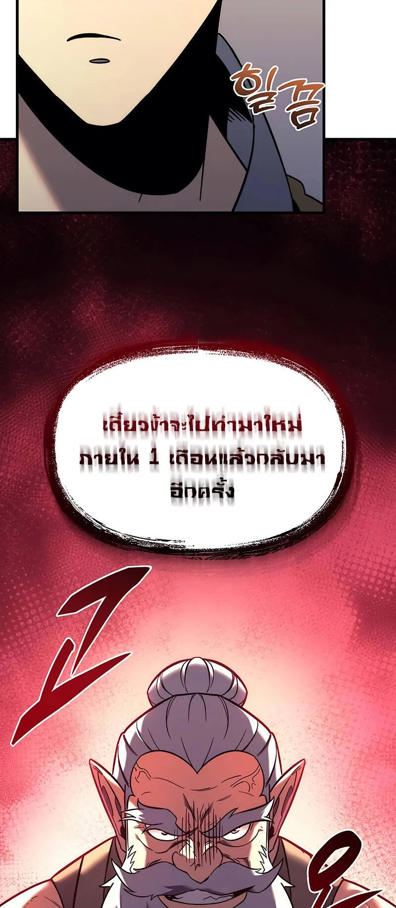 Regressor of the Fallen Family ตอนที่ 11 หน้า 68