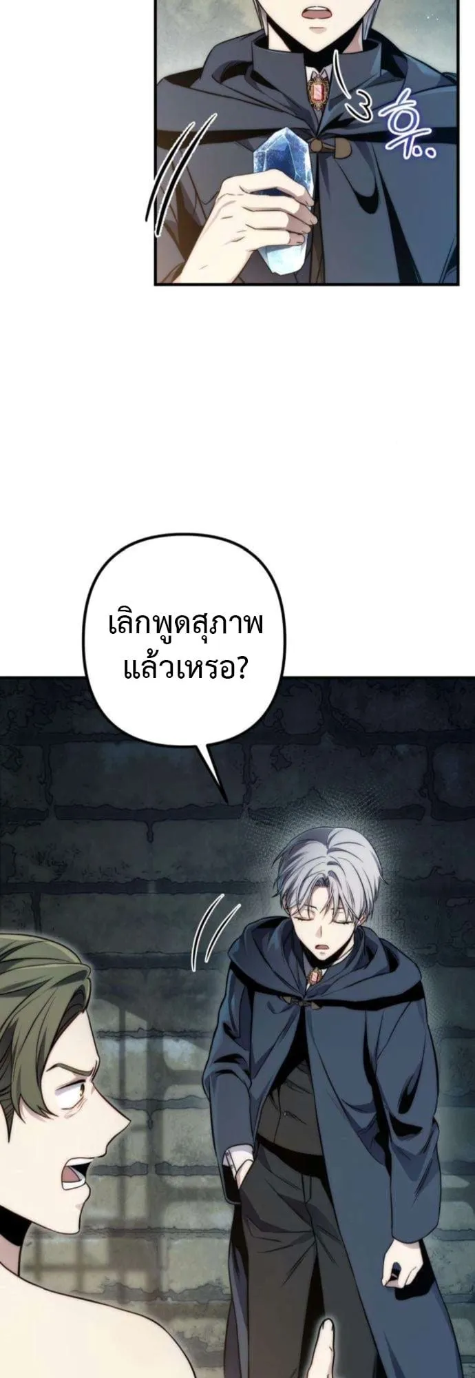 The Frontier Counts 10th-Class Outcast ตอนที่ 7 หน้า 12