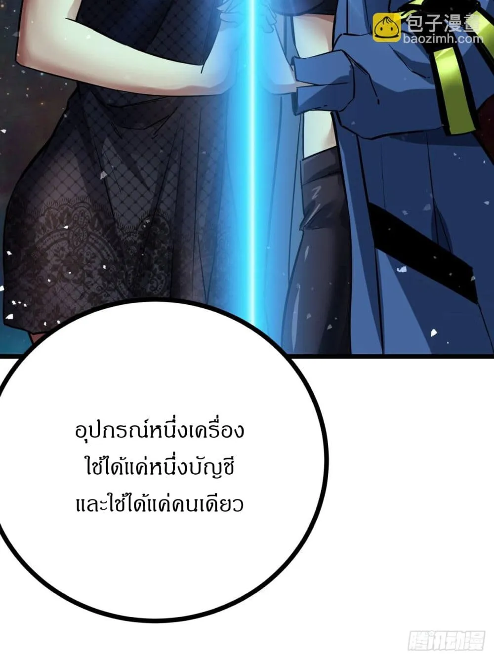 This Game Is Too Realistic ตอนที่ 3 หน้า 33