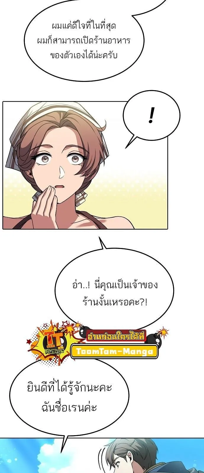 A Wizard’s Restaurant ตอนที่ 1 หน้า 51