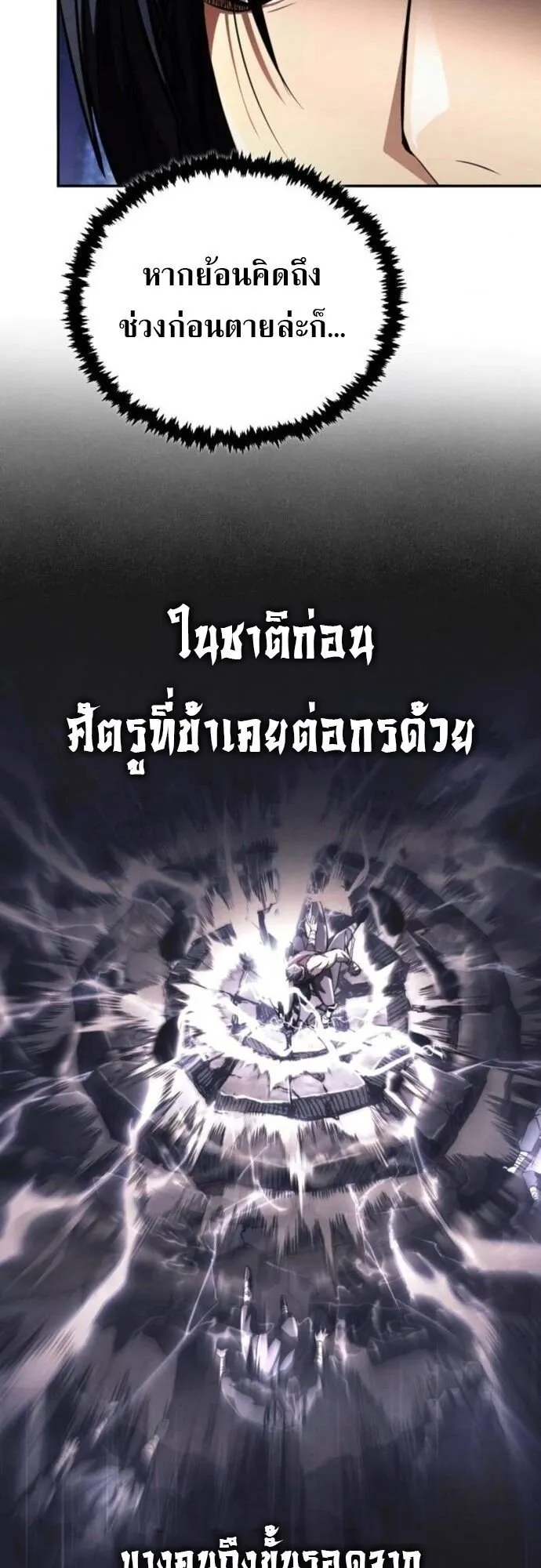 Reincarnation of the Fist King ตอนที่ 18 หน้า 89