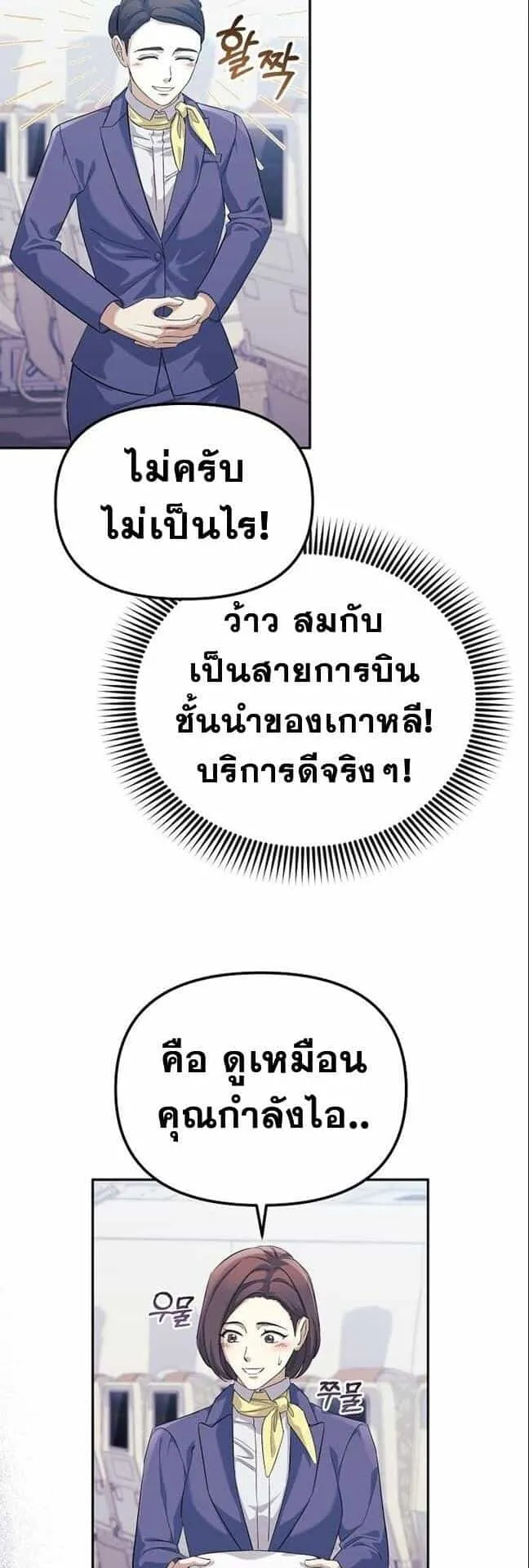 Reset Life of a Hardcore Gamer ตอนที่ 2 หน้า 19