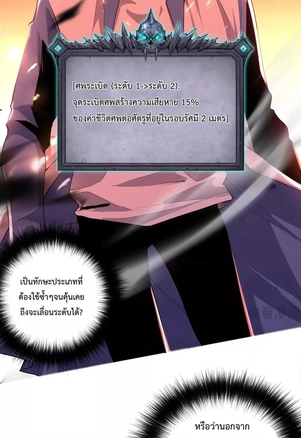 Disastrous Necromancer ตอนที่ 13 หน้า 88