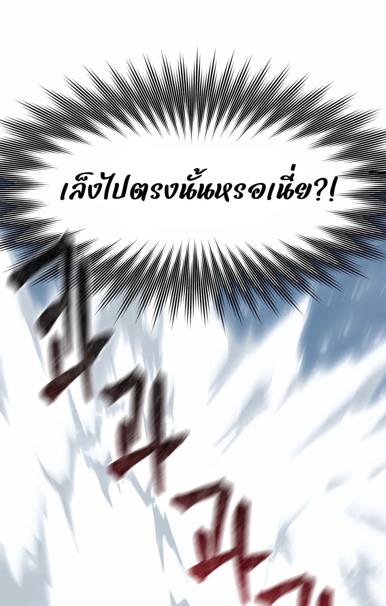 How to Survive as a terminally-ill Dragon ตอนที่ 9 หน้า 120