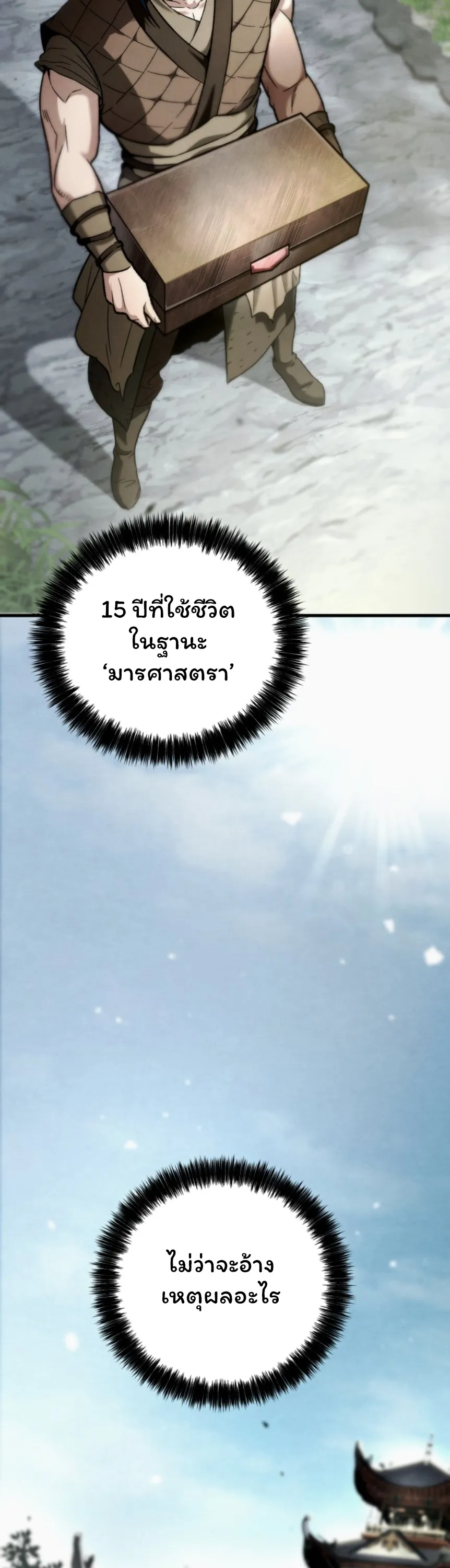 Sichuan’s Supreme King ตอนที่ 1 หน้า 19