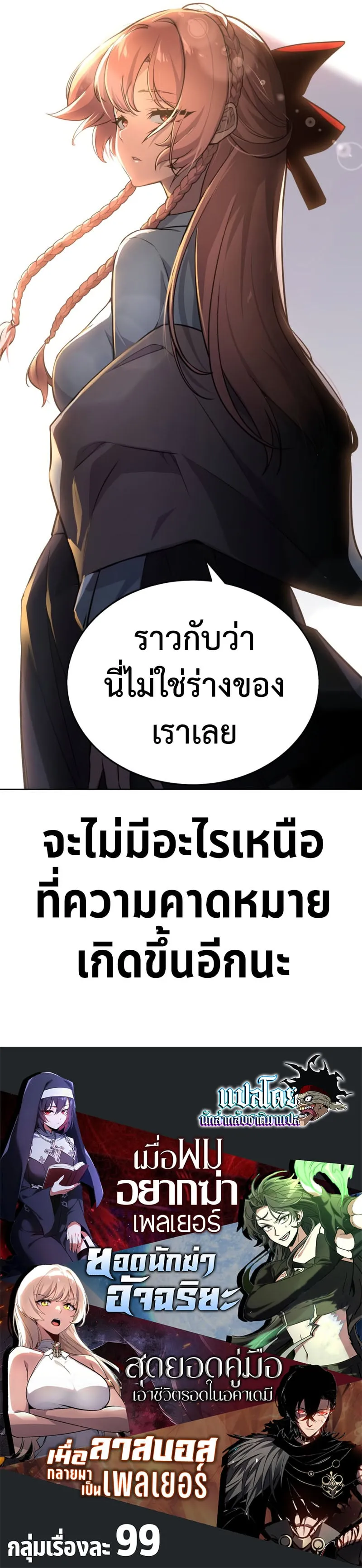 The Extra’s Academy Survival Guide ตอนที่ 2 หน้า 119