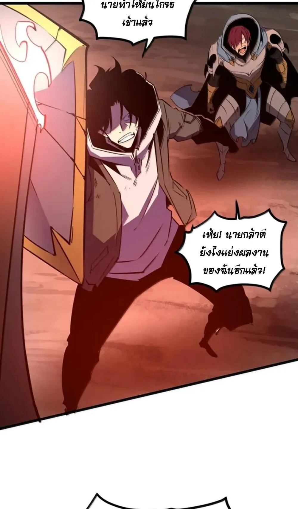 I Became The King by Scavenging ตอนที่ 81 หน้า 4