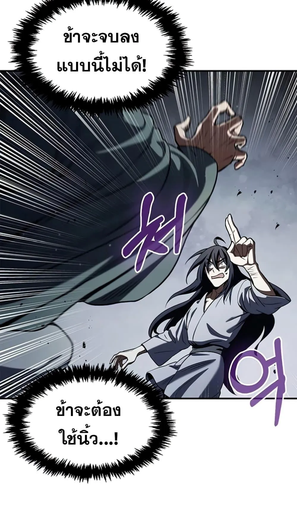 Heavenly Grand Archive’s Young Master ตอนที่ 2 หน้า 54