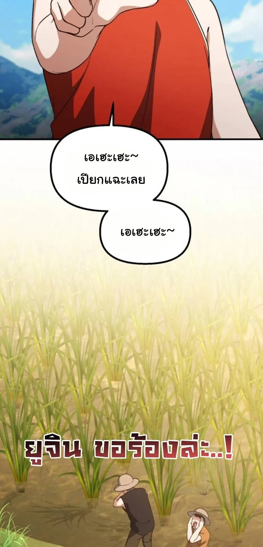 The Genius Wants to be Ordinary! ตอนที่ 37 หน้า 83