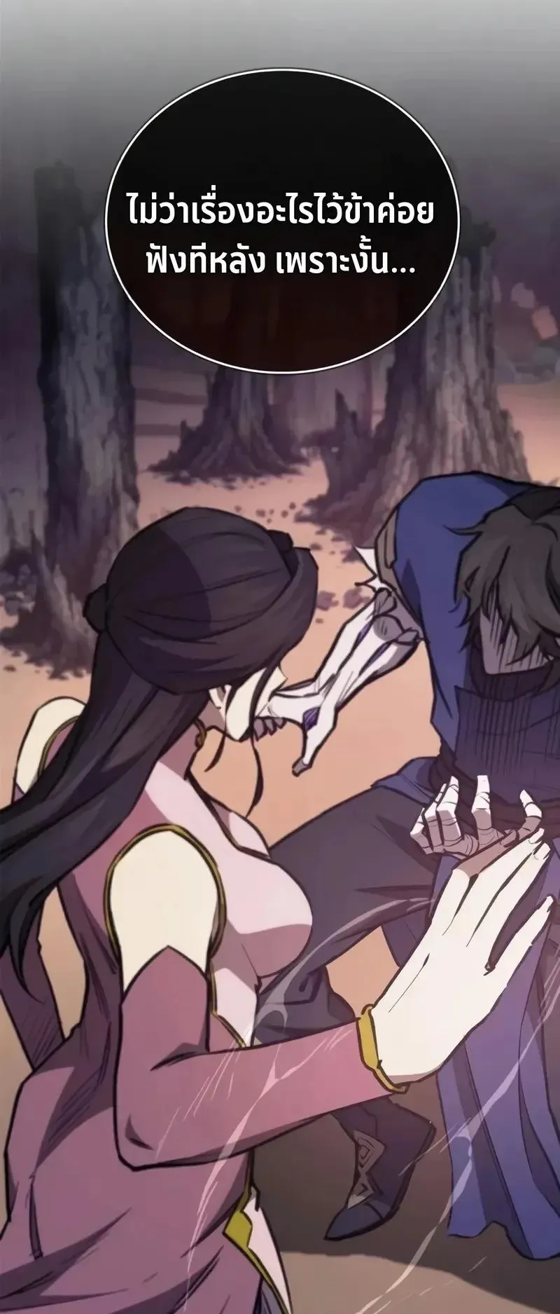 The Demonic Cult Instructor Returns ตอนที่ 66 หน้า 92