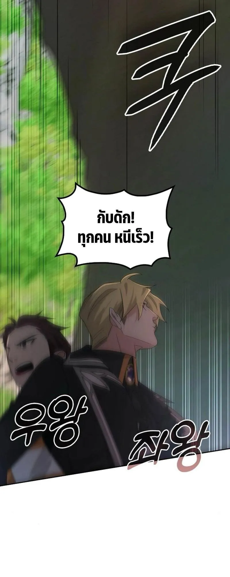 A Cadet Becomes a Prophet ตอนที่ 8 หน้า 55