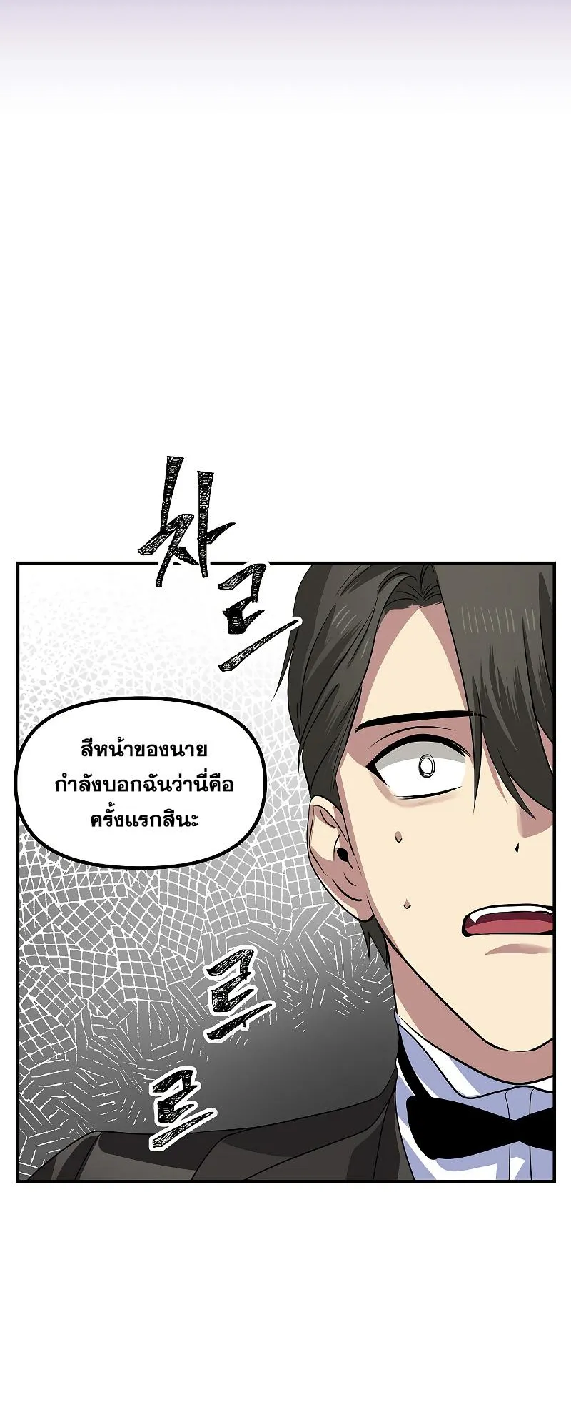 SSS-Class Suicide Hunter ตอนที่ 92 หน้า 17