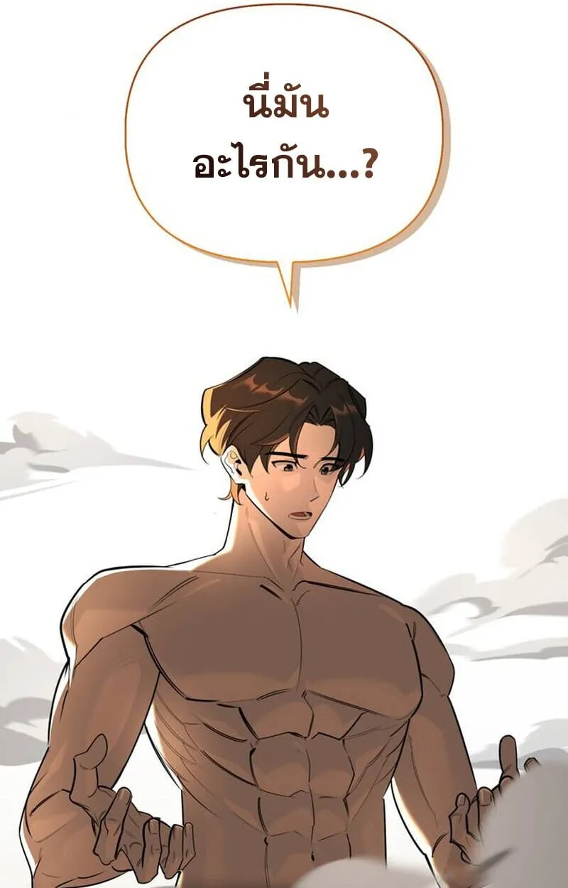 The S-Class Hunter Who Heals Monsters ตอนที่ 1 หน้า 245