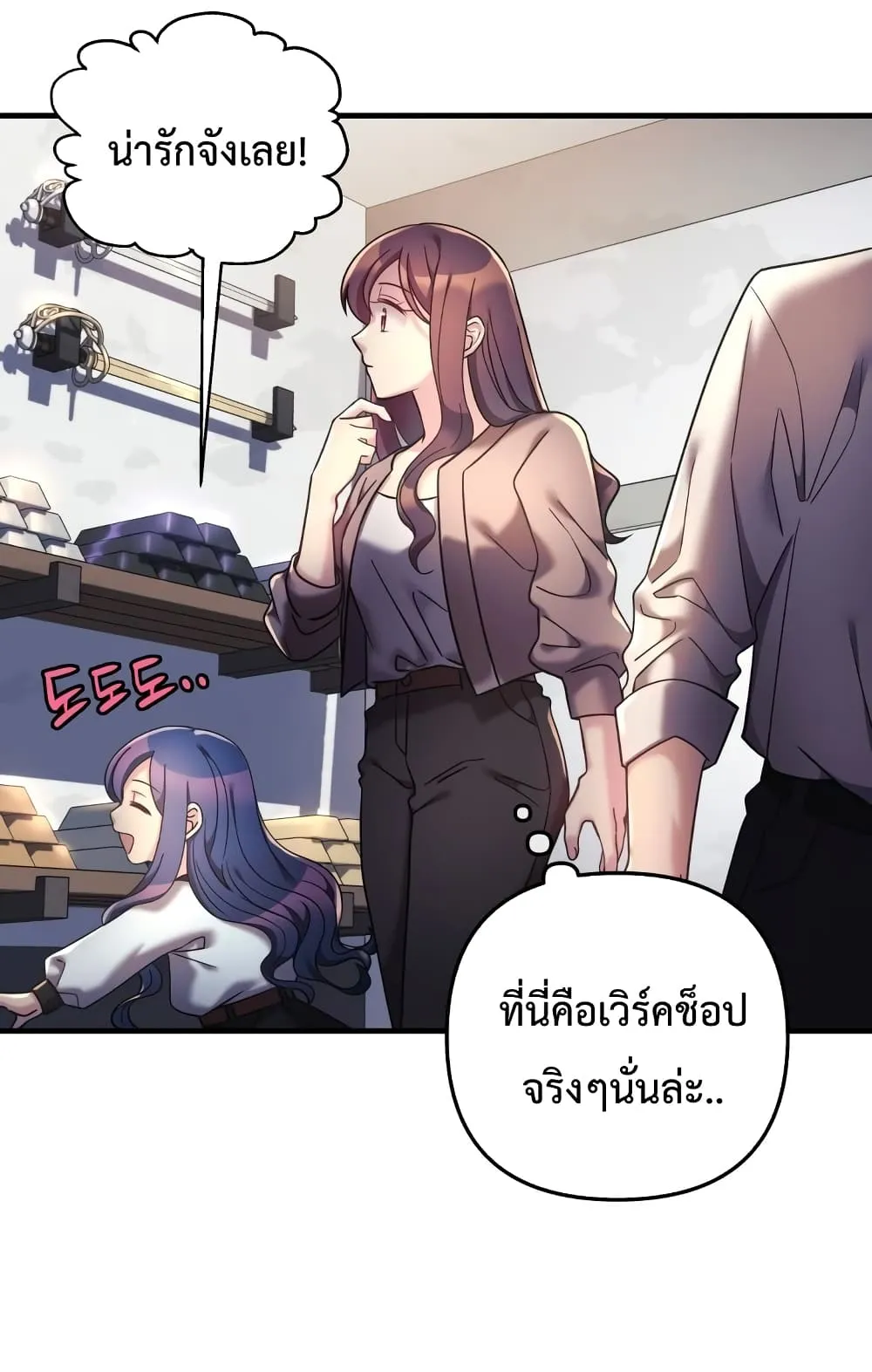 My Daughter is the Final Boss ตอนที่ 5 หน้า 50