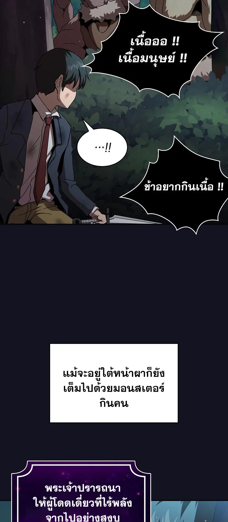 Is This Hero for Real ตอนที่ 4 หน้า 70