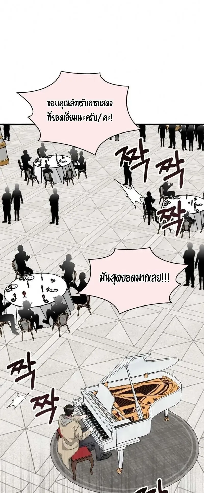 I Was Immediately Mistaken for a Monster Genius Actor ตอนที่ 94 หน้า 51