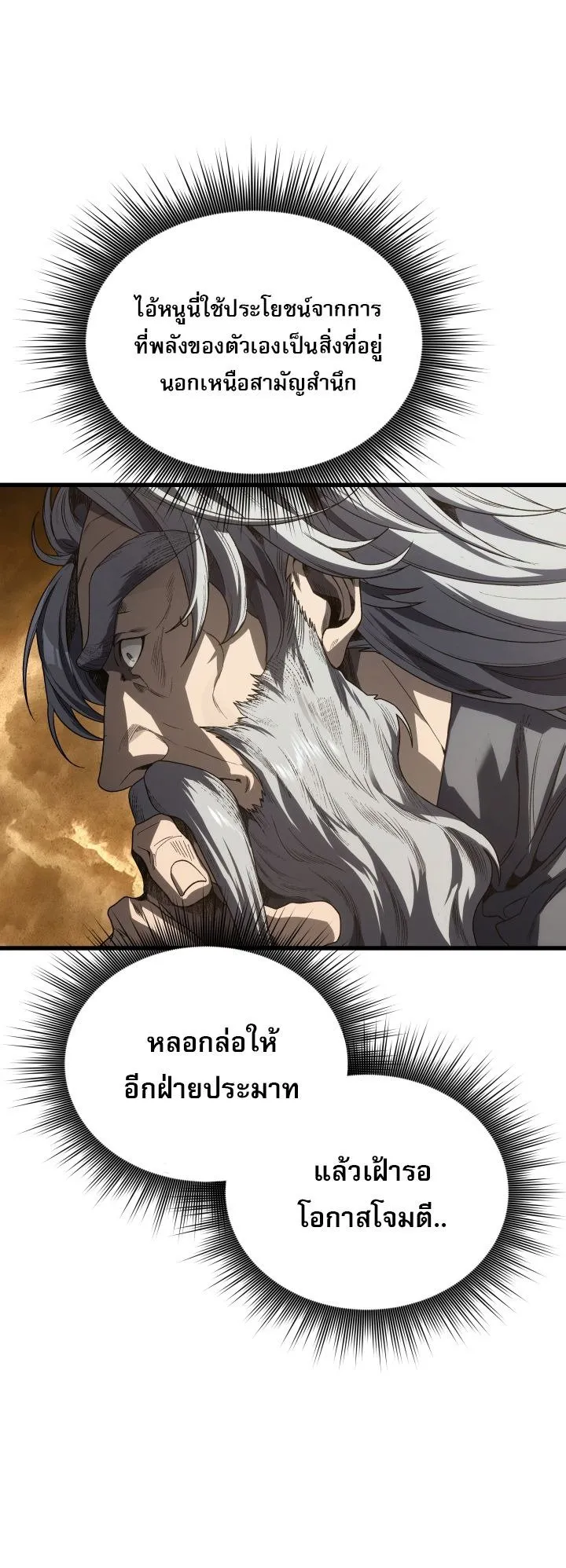 Sandmancer of the Scorched Desert จอมเวททรายแห่งทะเลทรายอันมอดไหม้ ตอนที่ 23 หน้า 50