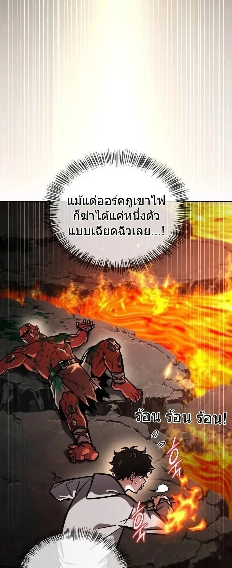 A Wimp’s Strategy Guide to Conquer the Tower ตอนที่ 14 หน้า 14