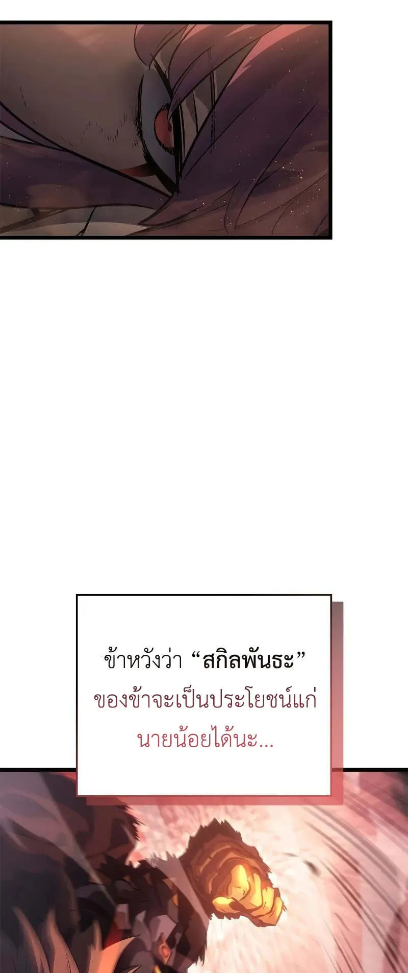 Solo Leveling: Ragnarok ตอนที่ 29 หน้า 35