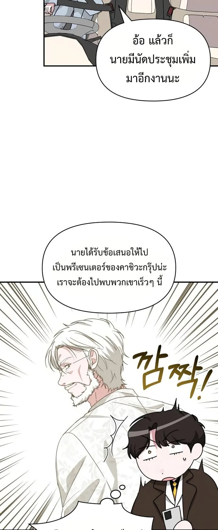I Was Immediately Mistaken for a Monster Genius Actor ตอนที่ 87 หน้า 47