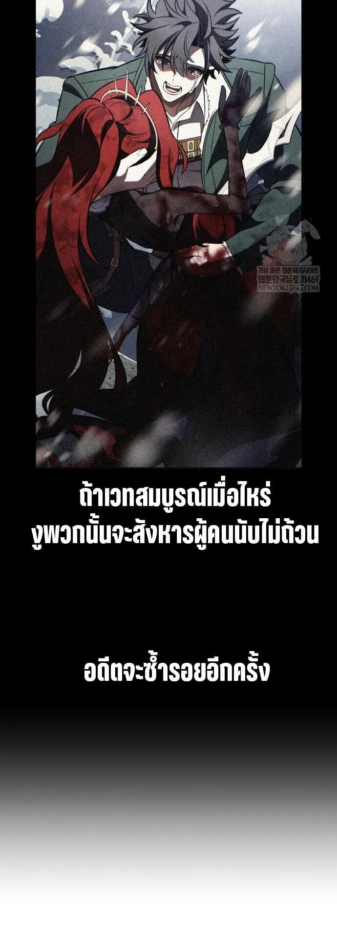 I Killed an Academy Player ตอนที่ 111 หน้า 72