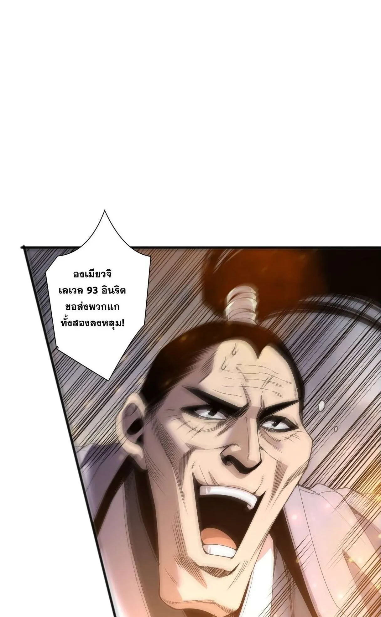 Disastrous Necromancer ตอนที่ 236 หน้า 54