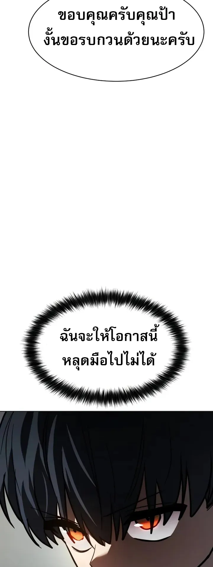 Laws of The Good Child ตอนที่ 6 หน้า 62