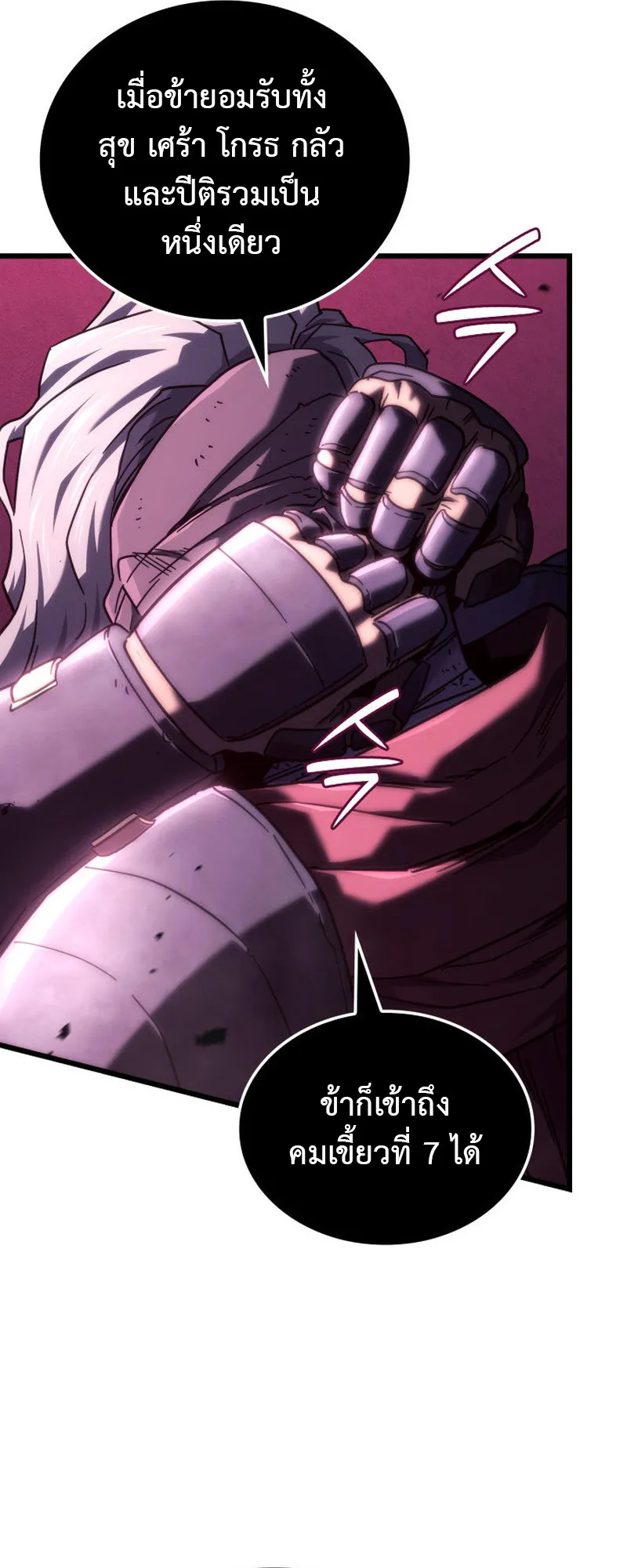 Revenge of the Iron-Blooded Sword Hound ตอนที่ 124 หน้า 23