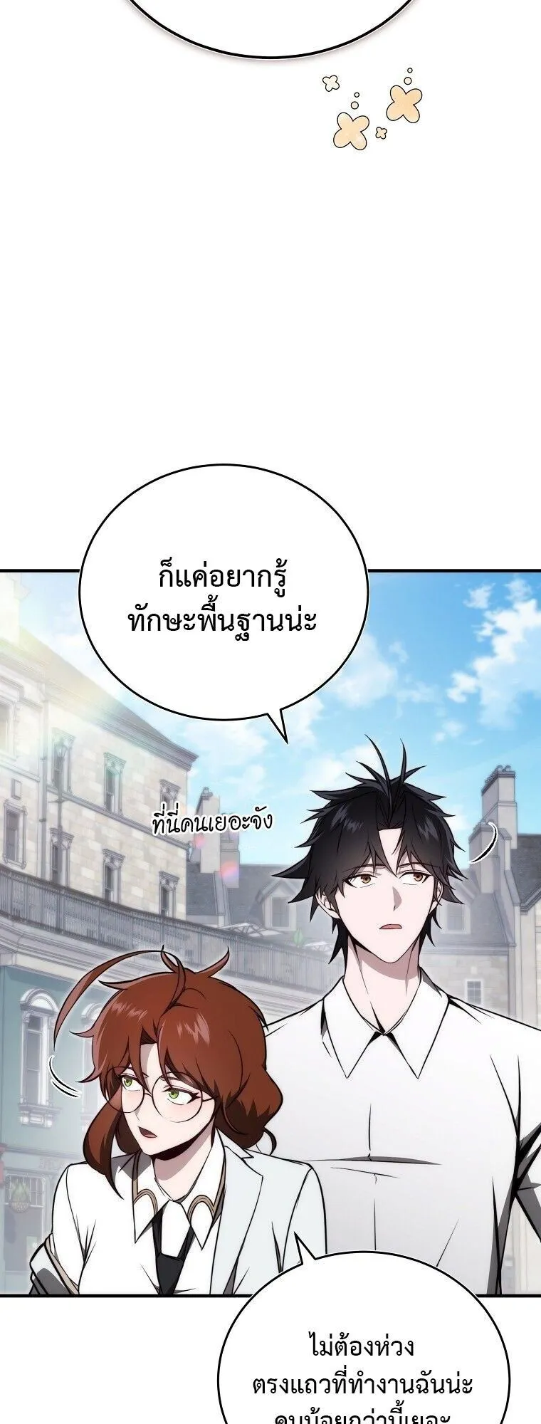 The Regressor Makes Everything ตอนที่ 15 หน้า 28
