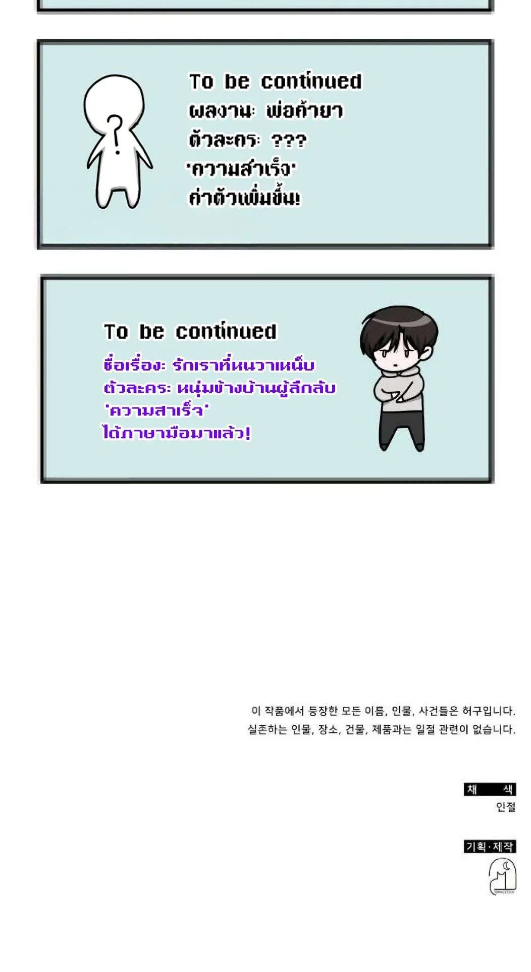 I Was Immediately Mistaken for a Monster Genius Actor ตอนที่ 31 หน้า 97