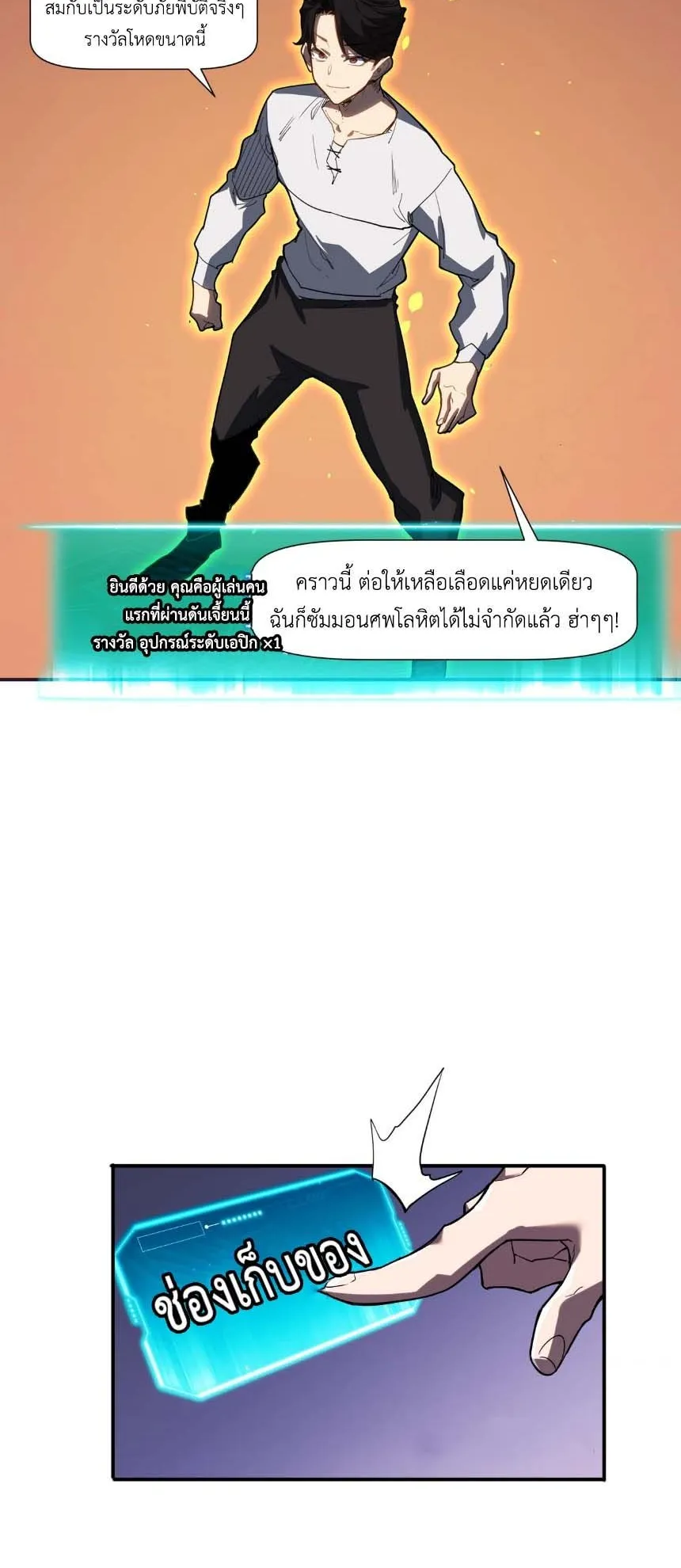 Invincible With Only a Single Point of HP ตอนที่ 7 หน้า 42