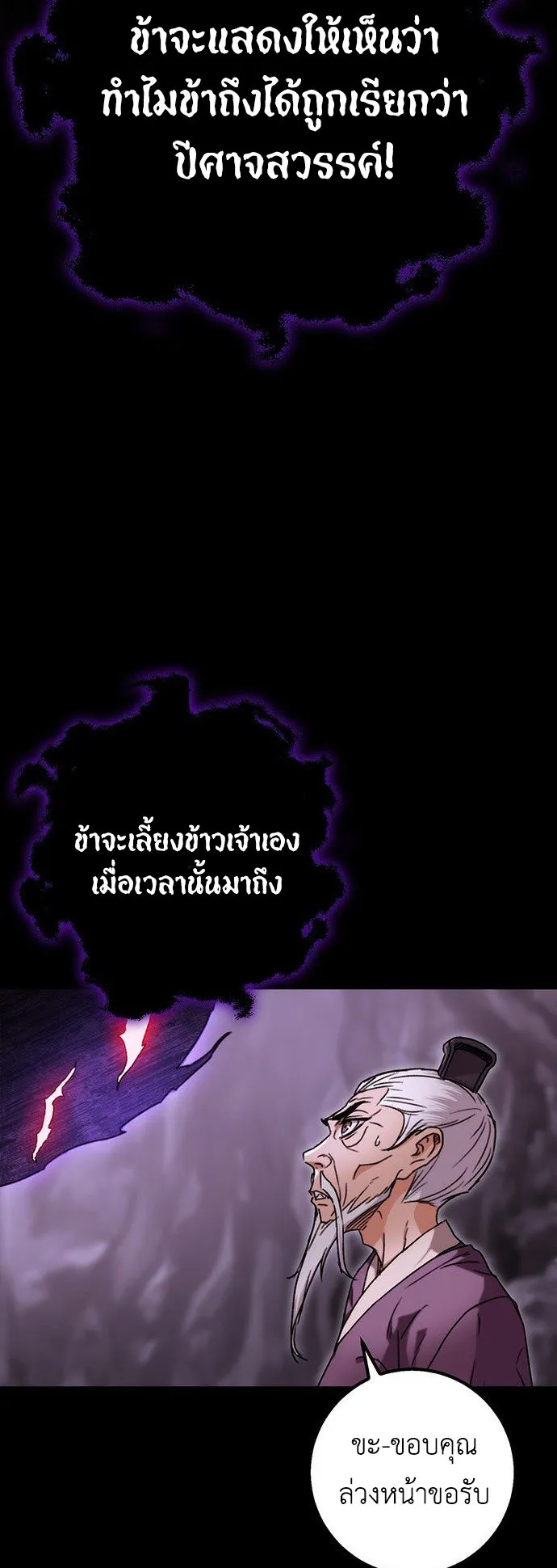 The Emperor’s Sword ตอนที่ 2 หน้า 50
