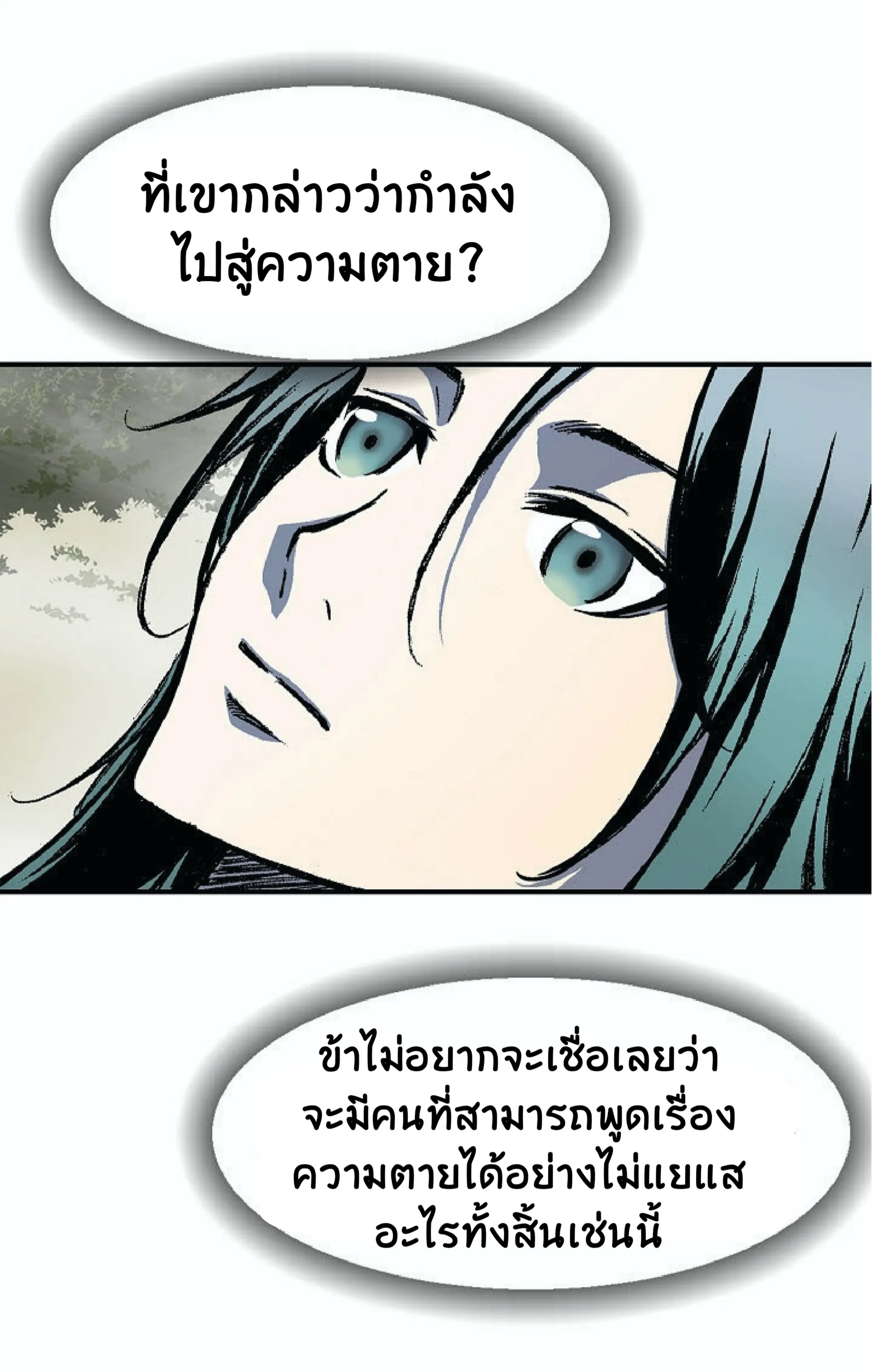 Memoir of the God of War ตอนที่ 2 หน้า 104