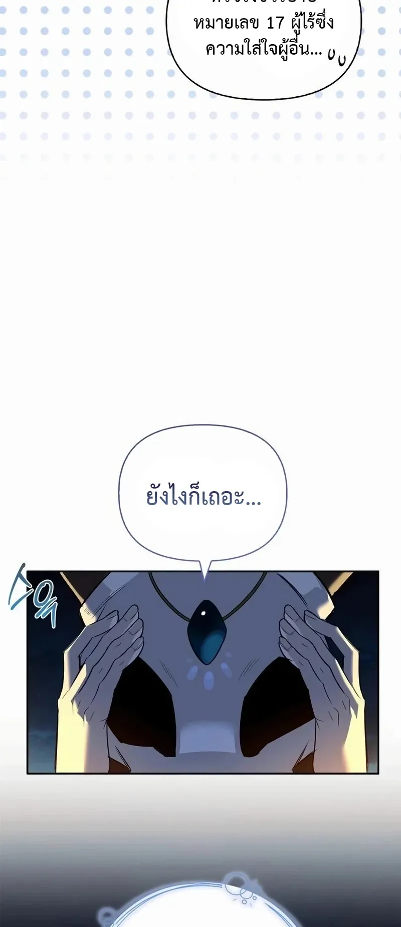 S-Class Hunter Heals with Monsters ตอนที่ 16 หน้า 80