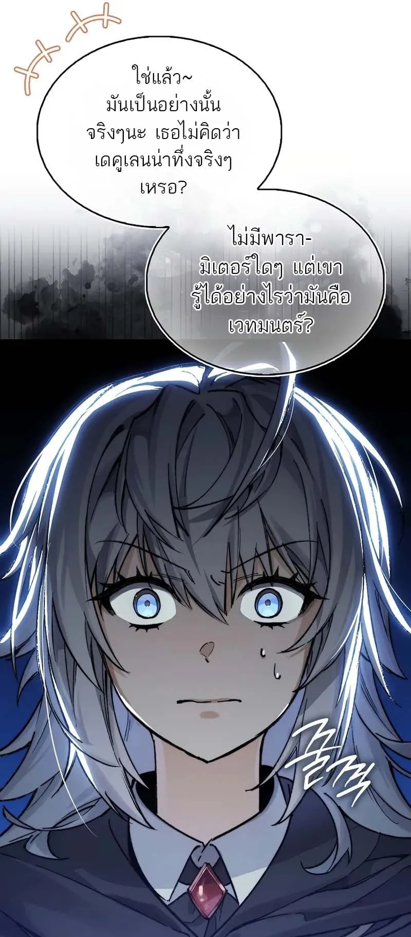 A Villain’s Will to Survive ตอนที่ 3 หน้า 75