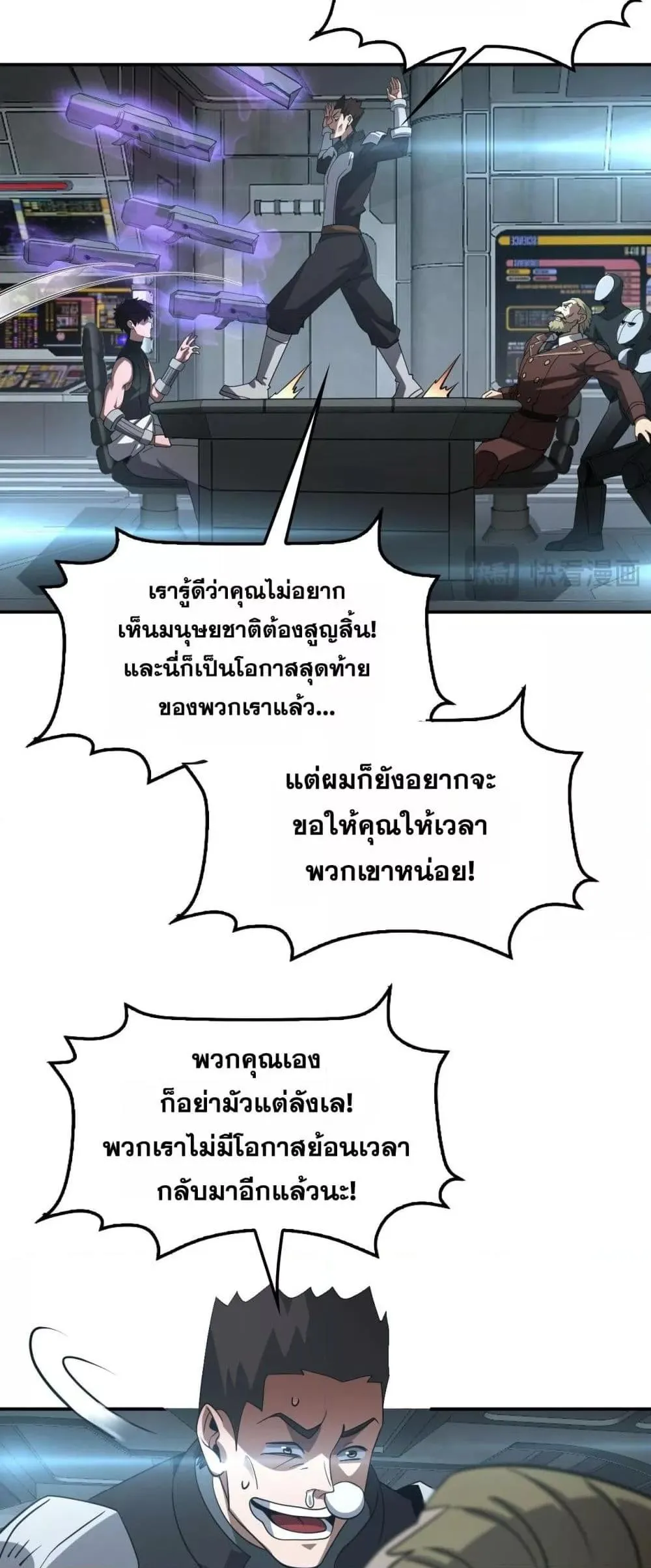 Doomsday Sword God ตอนที่ 54 หน้า 43