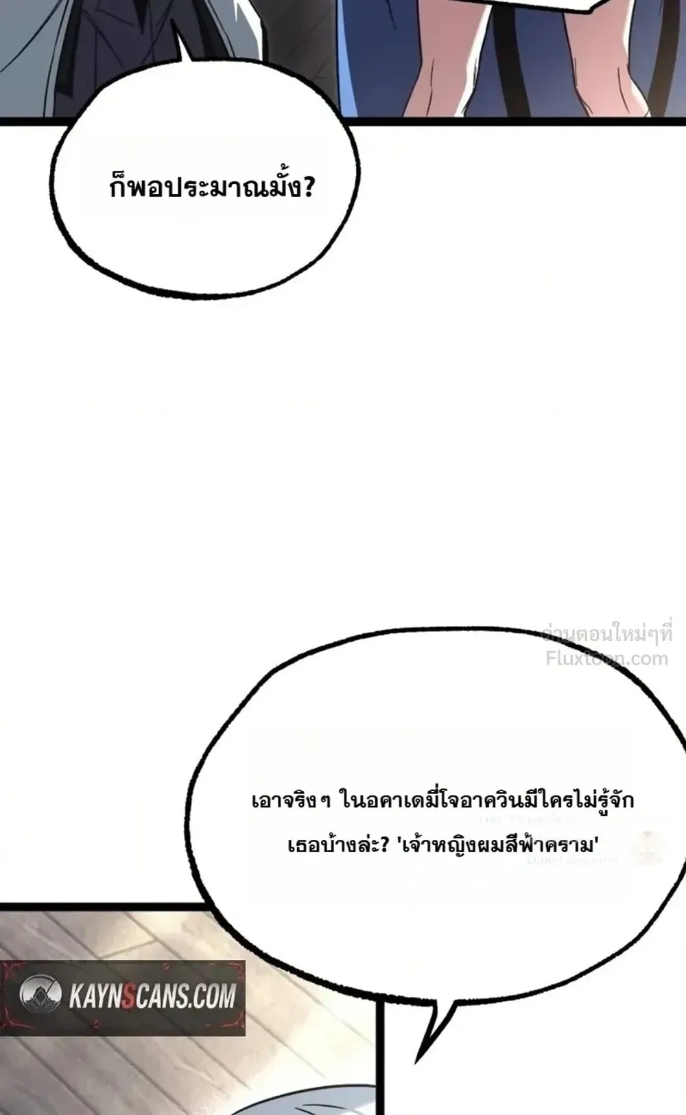 I Took Over The Academy With a Single Sashimi Knife ตอนที่ 95 หน้า 91