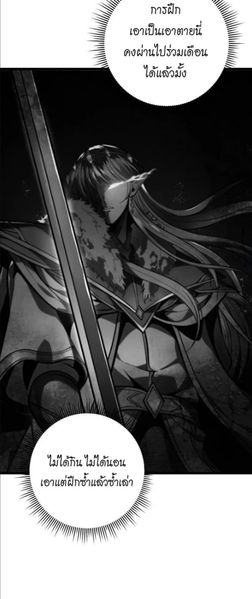 A Dragonslayer’s Peerless Regression ตอนที่ 36 หน้า 49