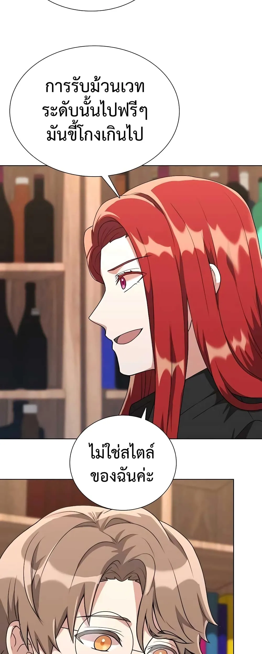 Hunter World’s Gardener ตอนที่ 8 หน้า 12