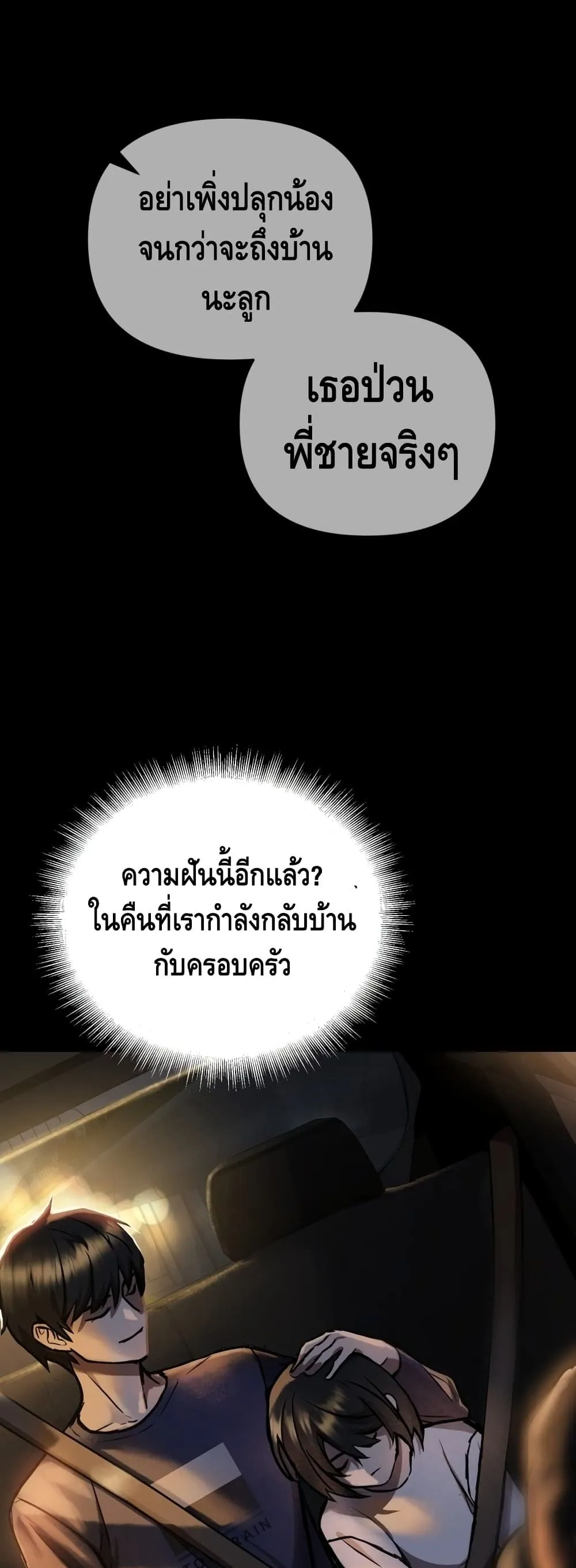 Maxed Out Leveling ตอนที่ 1 หน้า 92