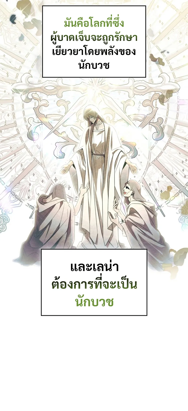 Raising the Princess to Overcome Death ตอนที่ 1 หน้า 14