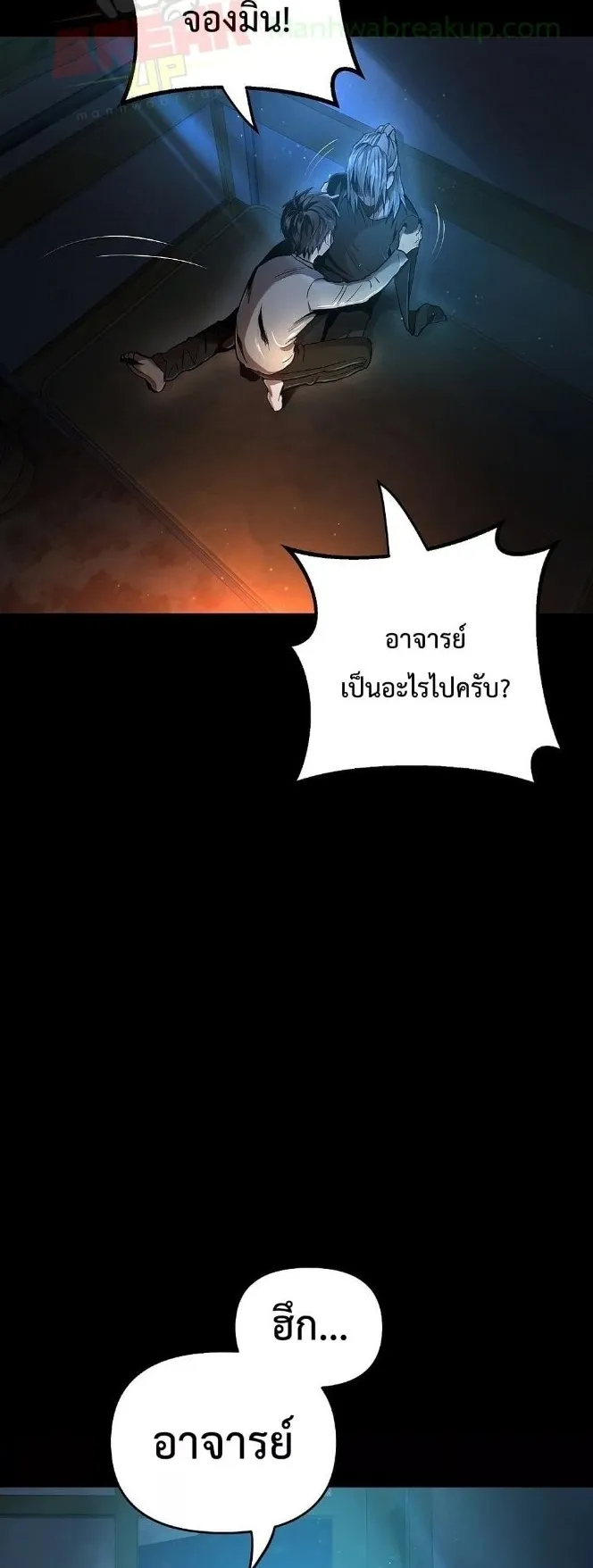 On My Way to Kill God ตอนที่ 3 หน้า 4