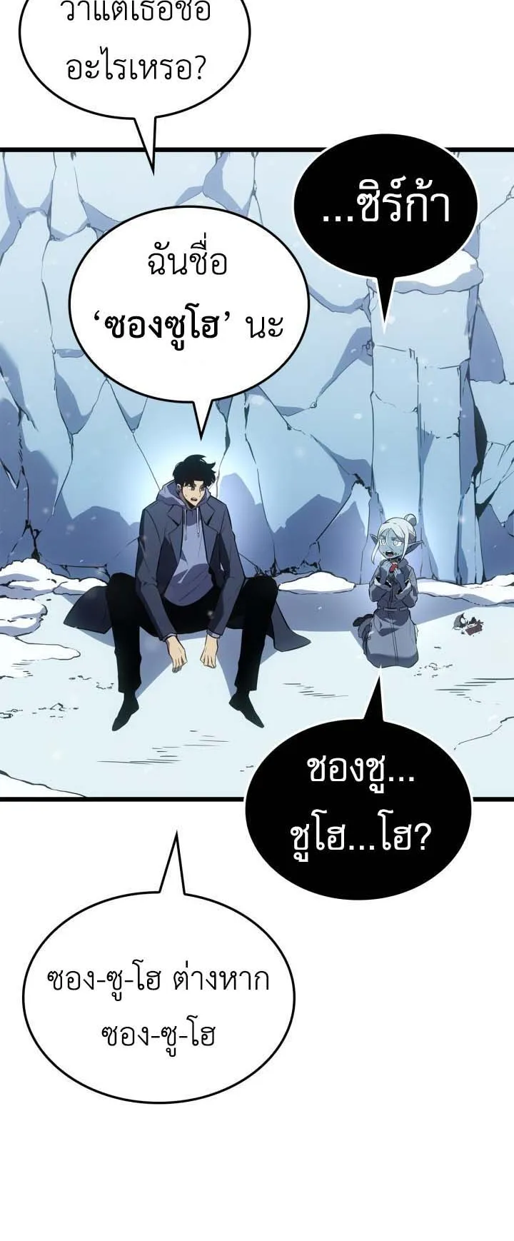Solo Leveling: Ragnarok ตอนที่ 66 หน้า 23