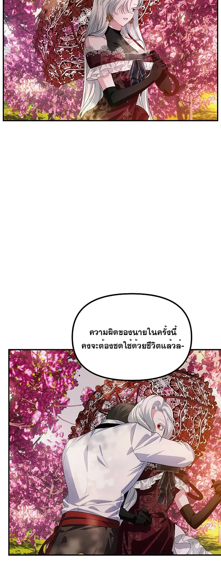 SSS-Class Suicide Hunter ตอนที่ 99 หน้า 32