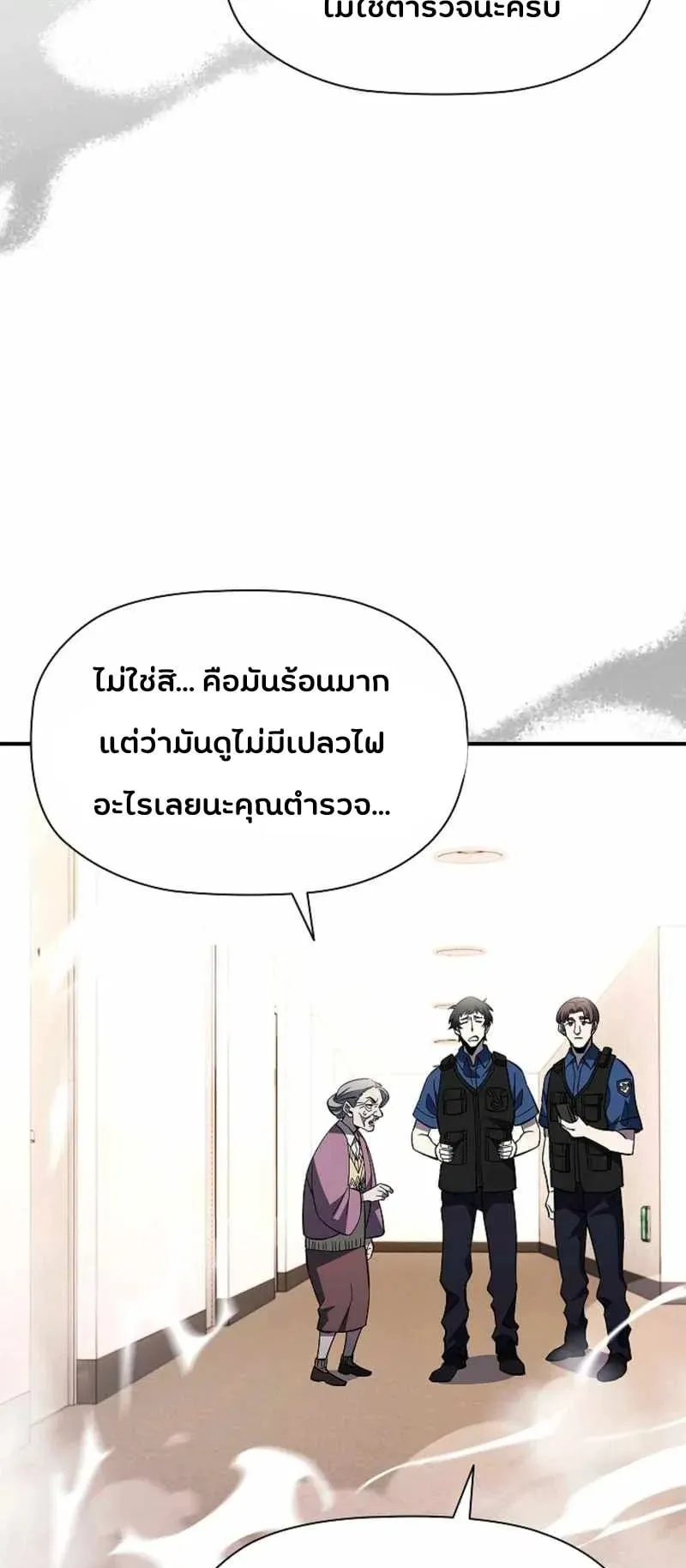 World’s Strongest Survivor ตอนที่ 15 หน้า 58