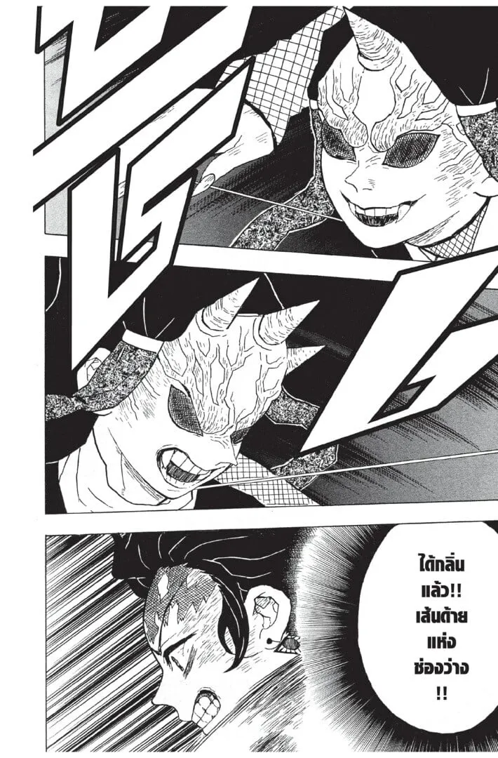 Kimetsu no yaiba ตอนที่ 8 หน้า 94