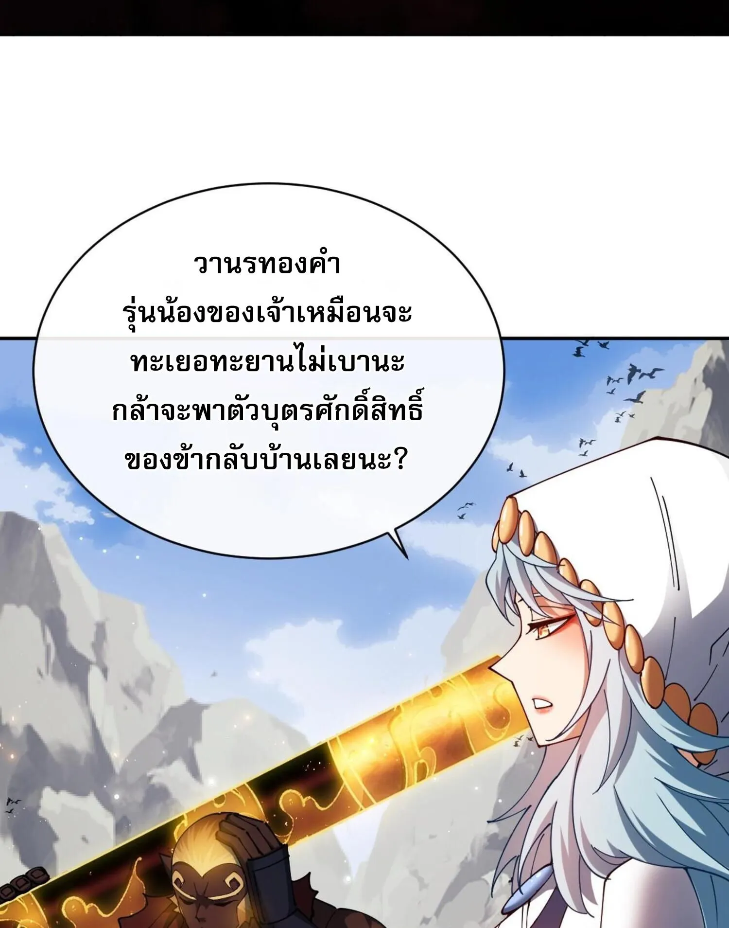 Devious Son of Heaven ตอนที่ 29 หน้า 44
